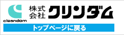 トップページに戻る